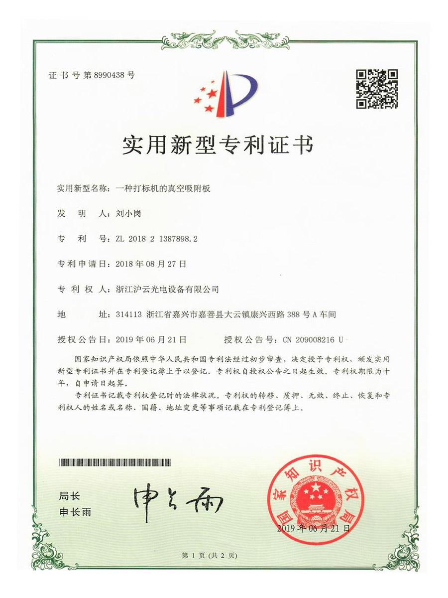 打标机真空吸附板